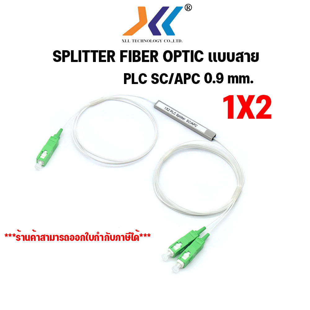 กล่องแยกสายไฟเบอร์ PLC Splitter Fiber Optic เเบบสาย SC/APC SC/UPC FC ...