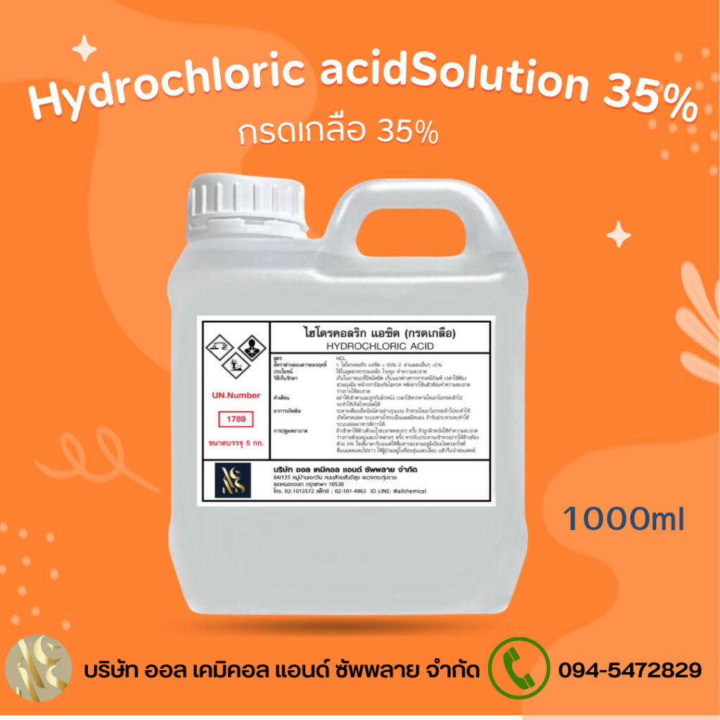 กรดเกลือ35-hydrochloric-acid-กรดไฮโดรคลอริก-35-กรดเช็คเปอร์เซ็นทอง-ล้างสนิม-ขนาด-1ลิตร