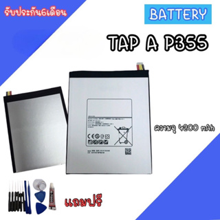 Battery TabA แบตTabA (8.0) P355 แบตเตอรี่ TabA P355 แบตโทรศัพท์มือถือ แท็บเอ พี355 ​รับประกัน ​6 ​เดือน