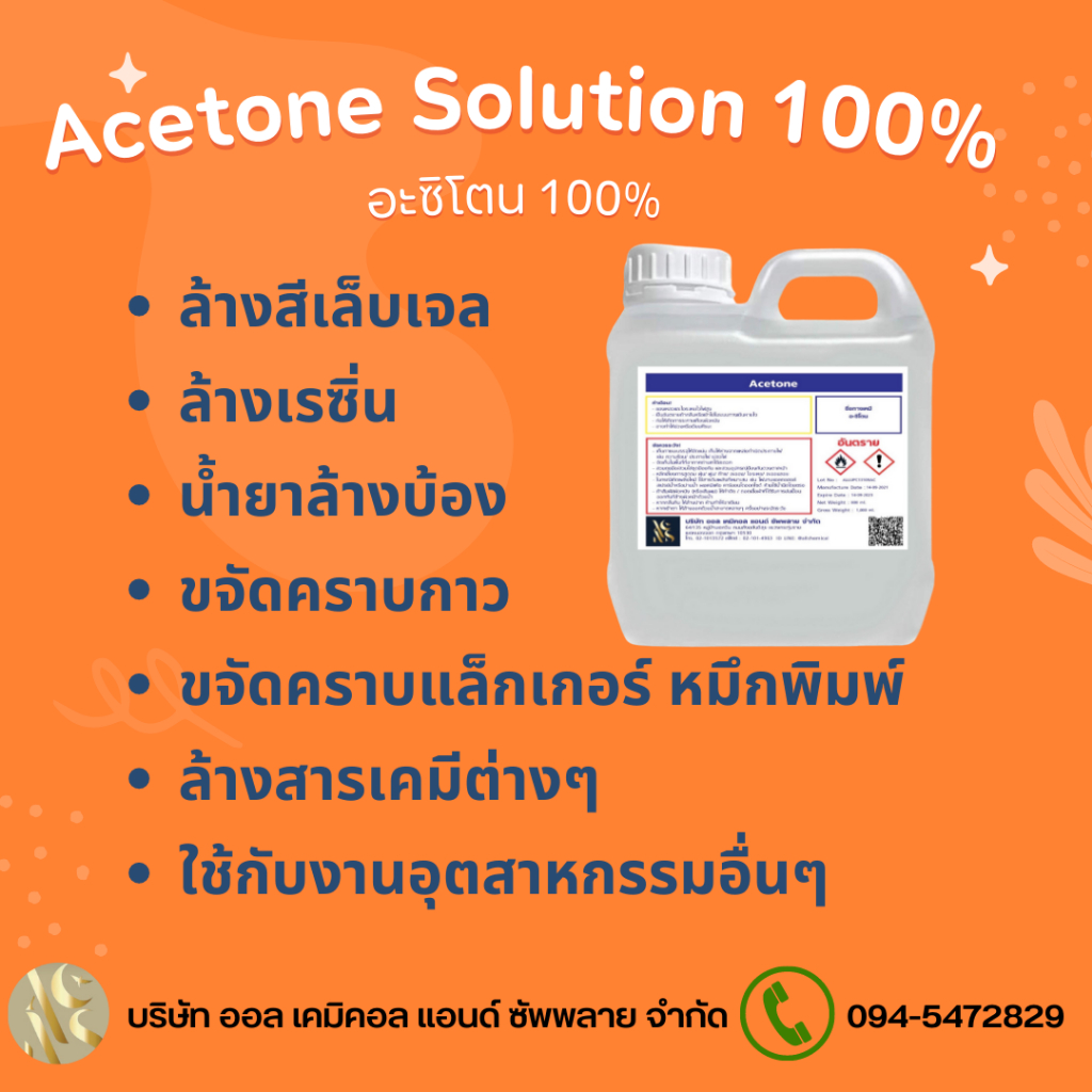 acetone-solution-อะซิโตน-100-ขนาด-5l