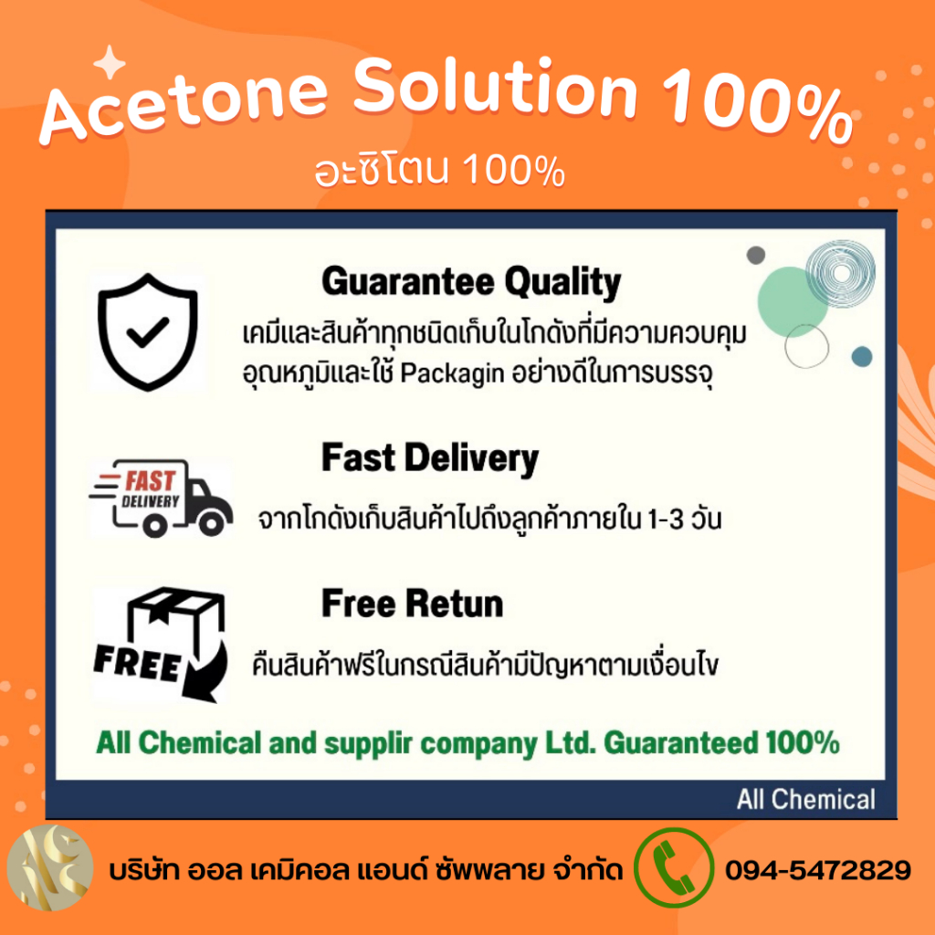 acetone-solution-อะซิโตน-100-ขนาด-20l