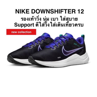 NIKE DOWNSHIFTER 12 แท้ 100%