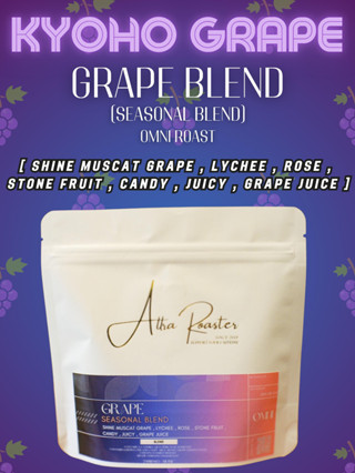 [องุ่นเคียวโฮชัด !!] - Grape Blend (omni roast) 200 Gram 400 ฿