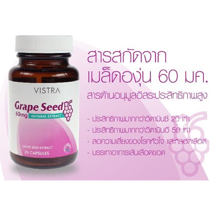 vistra-grape-seed-extract-20-capsules-เมล็ดองุ่น-20-เม็ด-สารสกัดจากเมล็ดองุ่นเข้มข้น