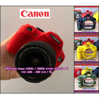 เคสกล้อง Canon 1300D 1500D ป้องกันกล้องจากการกระแทก และรอยขีดข่วนได้เป็นอย่างดี