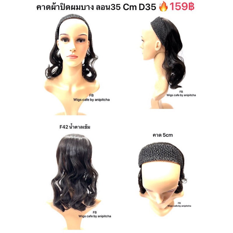 f41-f45คาดผ้าปิดผมบางลอนยาว35cm-รุ่นd35