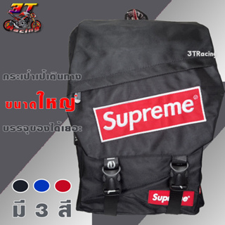 3TRacing กระเป๋าสะพายหลังSupreme เป้ใบใหญ่ (มีหลายสี) ใส่โน้ตบุคได้ เดินทางท่องเที่ยว #1088