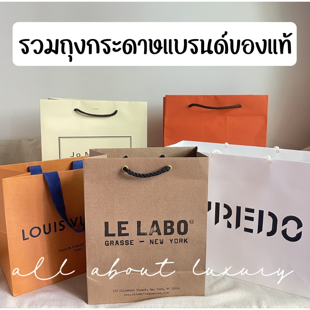 [พร้อมส่ง] ถุงกระดาษ BYREDO / LOUIS VUITTON / JO MALONE / LE LABO / MFK
