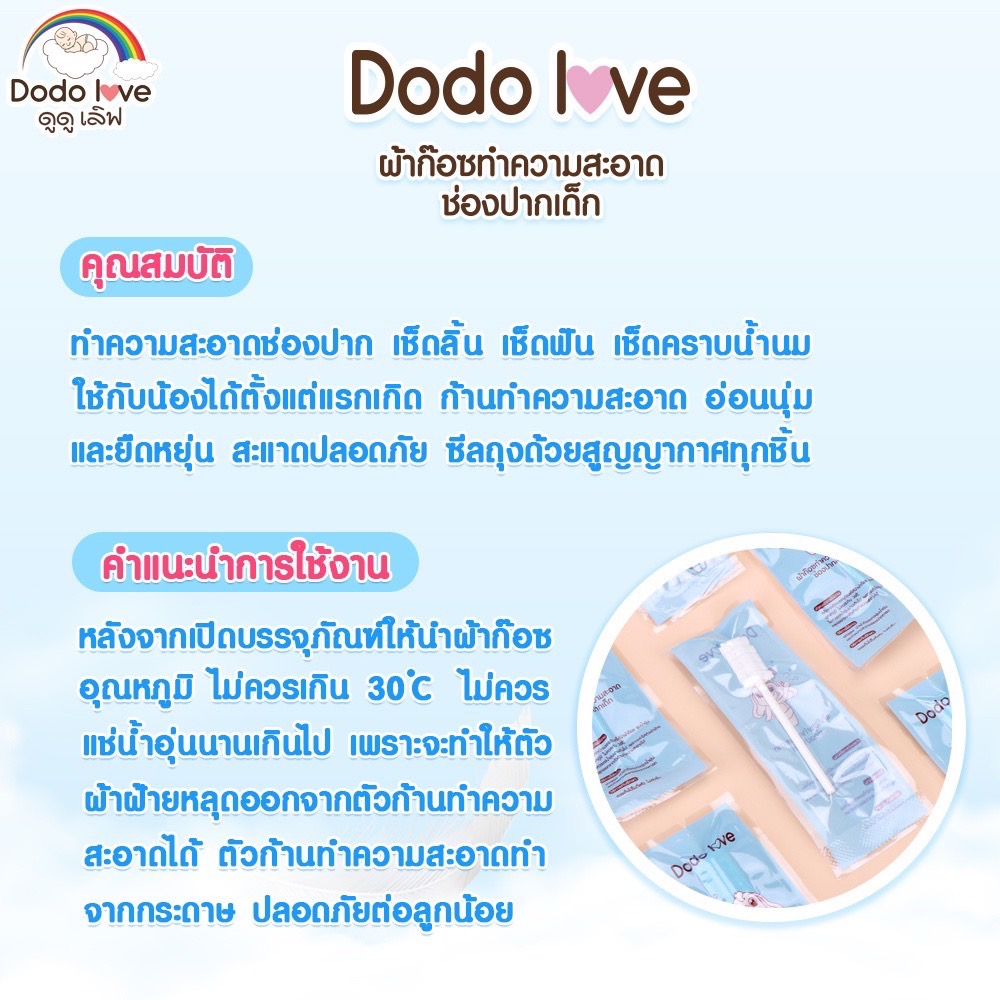 dodolove-ผ้าก๊อซทำความสะอาดช่องปากเด็กทารก-แพคแยก-1ห่อต่อ-1ก้าน-สะอาดมากๆ-ขนาด-30ก้าน-ดูดูเลิฟ