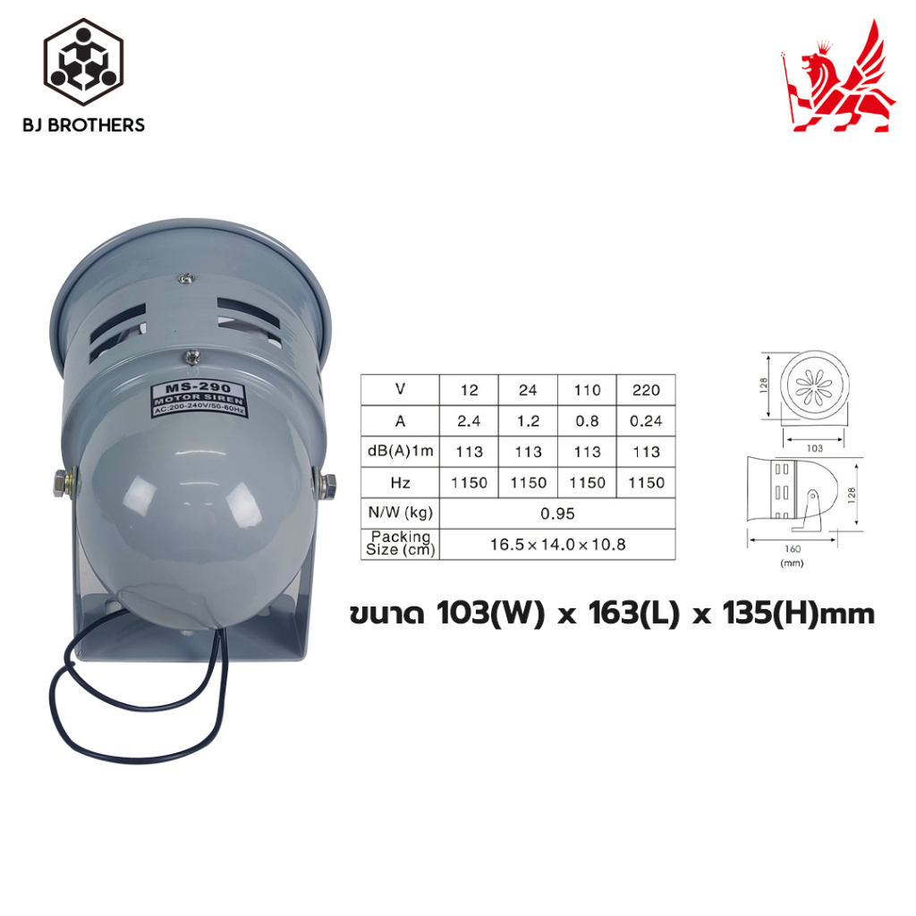 มอเตอร์ไซเรน-ms-290-220v