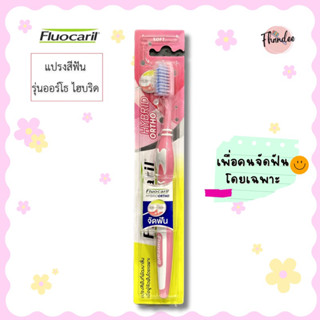 แปรงสีฟัน สำหรับคนจัดฟัน fluocaril