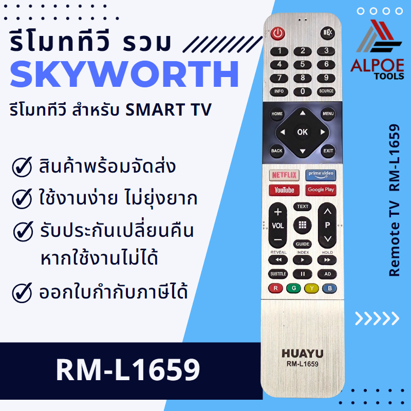 รีโมททีวี-skyworth-รหัส-rm-l1659-สำหรับ-lcd-led-smart-tv-หลายรุ่น