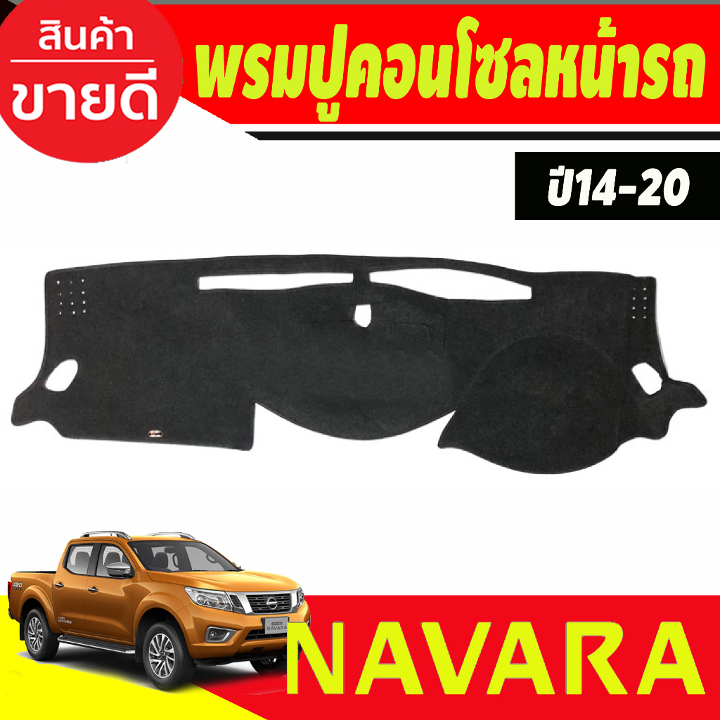 พรมปูคอนโซลหน้ารถ-nissan-navara-np300-และ-nissan-terra-ปี-2014-2015-2016-2017-2018-2019-2020-มีหลุมกลาง