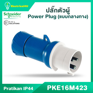 Schneider Electric PKE16M423 พาวเวอร์ปลั๊ก ปลั๊กตัวผู้แบบกลางทาง 2P+E Power plug