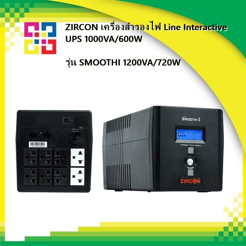 zircon-เครื่องสำรองไฟ-line-interactive-ups-1200va-720w-รุ่น-smooth-i-1200va-720w