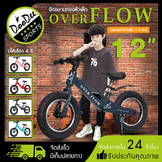 OverFlow จักรยานฝึกการทรงตัว จักรยานเด็ก จักรยานขาไถ จักรยาน 2ล้อ  ของเล่นเด็ก BALANCE BIKE ตัวถังเป็นอลูมิเนียมอย่างดี