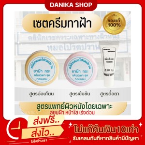 😺พร้อมส่ง+ส่งฟรี ครีมหมอโปรดปราน ครีมทาผ้า กระ สูตรดื้อยา ครีมลบรอยดำ ครีมแต้มผ้า หน้าขาว กระจ่างใส ครีมทาก่อนนอน ของแท้