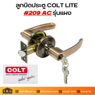 COLT ลูกบิดก้านโยก ก้านโยก ลูกบิด 209AC สีทองแดงรมดำ