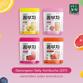 [20ซอง] Daily Kombucha คอมบูชา Pre&amp;17 Probiotics Lactic สุขภาพดี ไม่มีน้ำตาล Keto Friendly 4 รส Berry Lemon Peach Orange