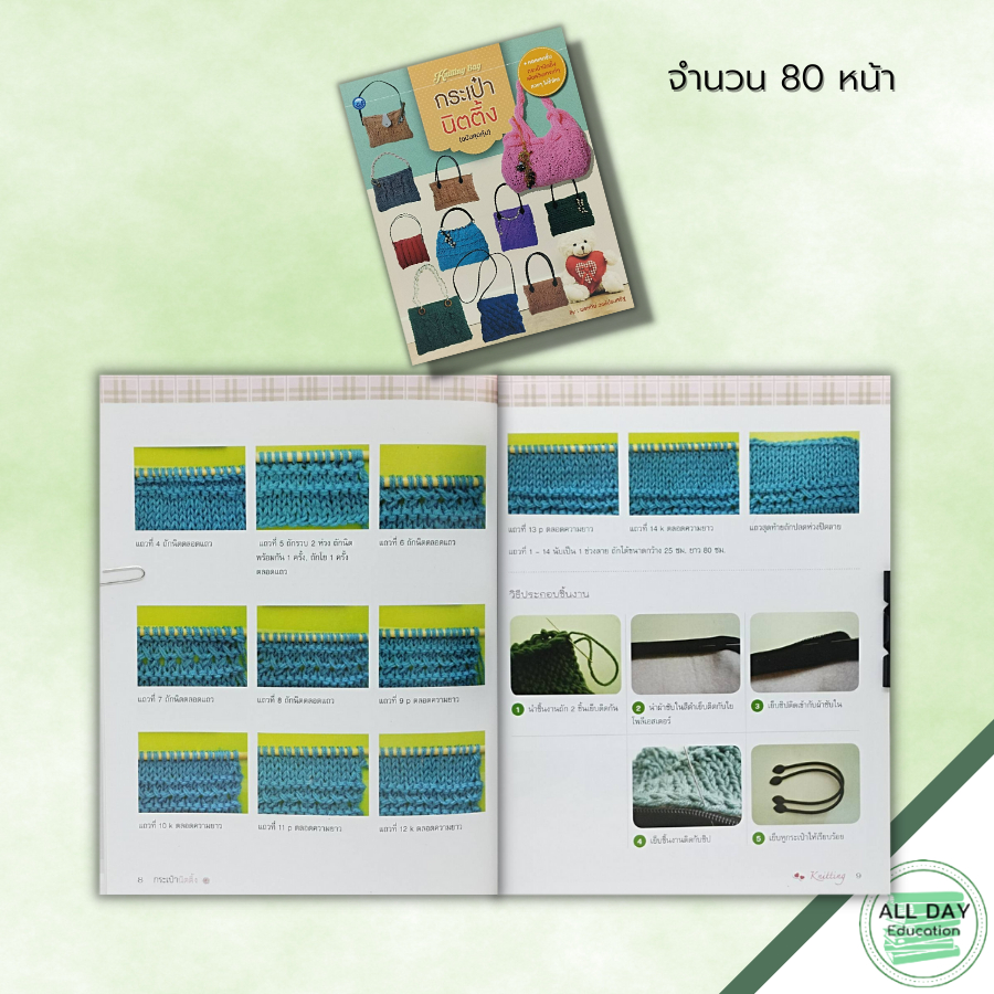 หนังสือ-กระเป๋านิตติ้ง-ฉบับสุดคุ้ม-ศิลปะ-ถักไหมพรม-ถักนิติ้ง-ถักโครเชต์-รวมเทคนิคการประดิษฐ์กระเป๋านิตติ้ง-งานฝีมือ