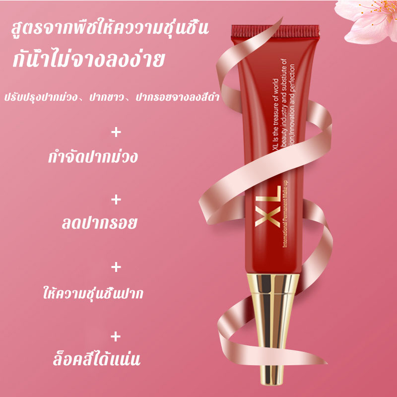 1ทาให้ความชุ่มชื้น-ลดสีคล้ำริมฝีปากxlให้ความชุ่มชื้นนาน-แก้ปากดำ-ปากอมชมพู-ลิปแก้ปากดำ-ลิปมันบำรุงปาก-ปากชมพู-ปากดำ