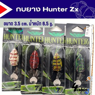 เหยื่อปลอม กบยาง ฮันเตอร์  Hunter ZX