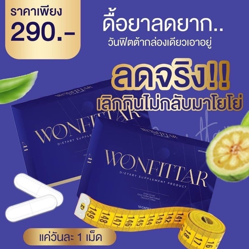 พร้อมส่งของแท้ล้าน-วันฟิตต้าคุมหิวดื้อยาลดยากลดเร่งด่วน-ลดไวคูณ2