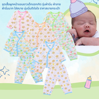 ชุดเสื้อผูกหน้าแขนยาวเด็กแรกเกิด + กางเกงขาสั้น รุ่นผ้านิ่ม มี 4 สี 2 ไซค์