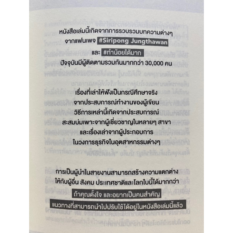 9786169359302-lean-คิดแบบผู้นำ-ทำแบบคนสำเร็จ-สิริพงศ์-จึงถาวรรณ