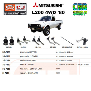 ช่วงล่าง MITSUBISHI L200 4WD 80 ลูกหมากบน ลูกหมากล่าง คันชักนอก คันชักใน คันส่งกลาง กล้องยา 333 CJ