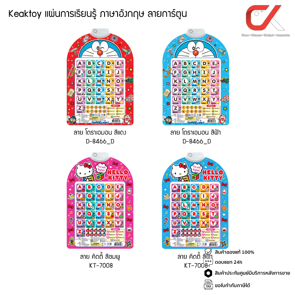 keaktoy-ของเล่น-แผ่นการเรียนรู้-พูดได้-มีเสียง-ภาษาอังกฤษ-ลายการ์ตูน