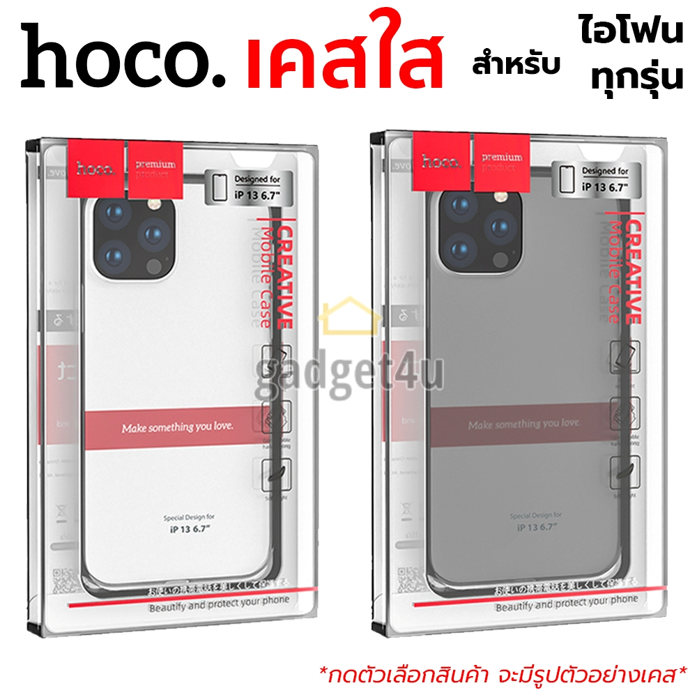 ภาพหน้าปกสินค้าHoco เคสใส ใช้สำหรับ iPhone 15 Pro Max / 14 Pro Max / 13 Pro Max / 12 Pro Max / 11 Pro Max / XS Max / XR / XS / X