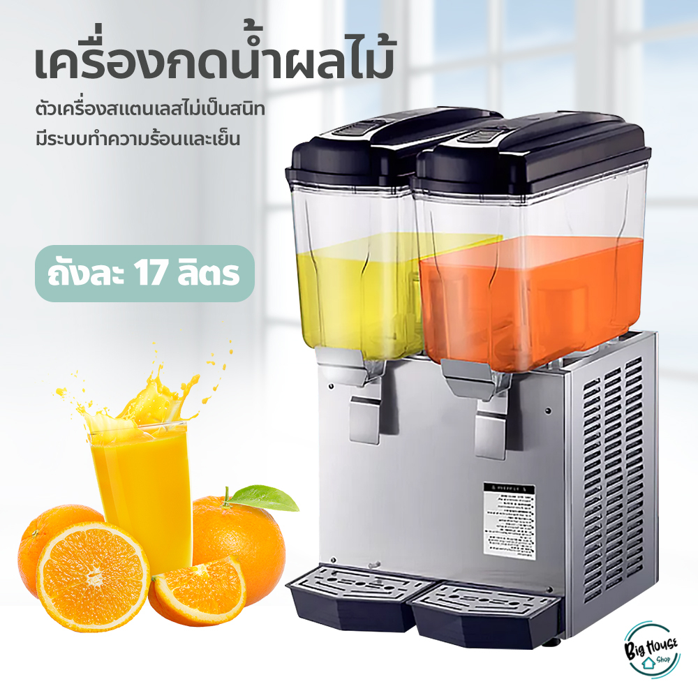 เครื่องกดน้ำผลไม้-น้ำหวานอัติโนมัติ-ทำอุณหภูมิร้อน-เย็นได้-เครื่องจ่ายน้ำ-2-หัว