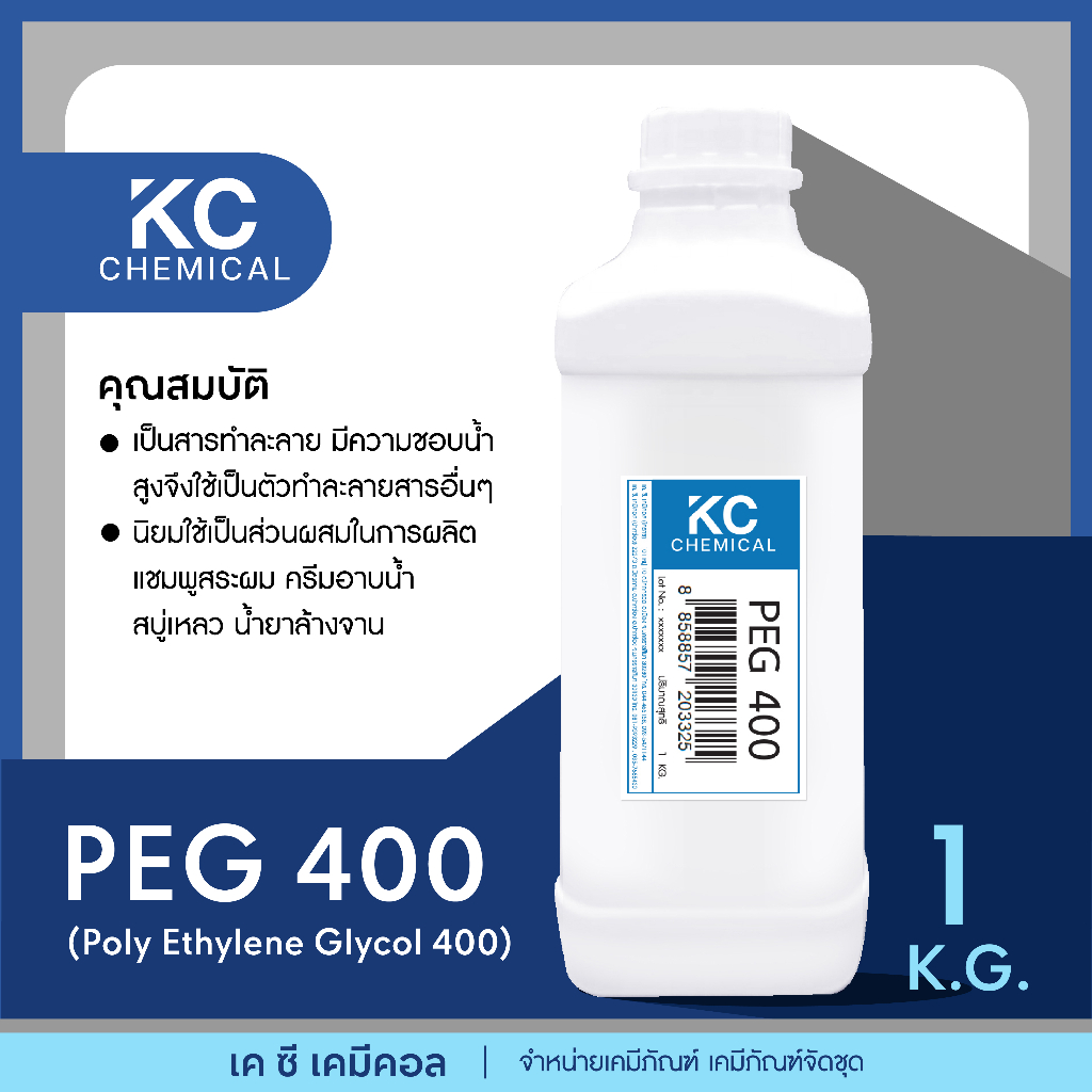 PEG 400 โพลิเอทิลีน ไกลคอล 400 ขนาด 1 กิโลกรัม | Shopee Thailand