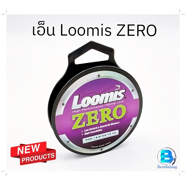 เอ็นตกปลา-loomis-zero-ลูมิส-ซีโร่-สายเอ็น-ขนาด70ม