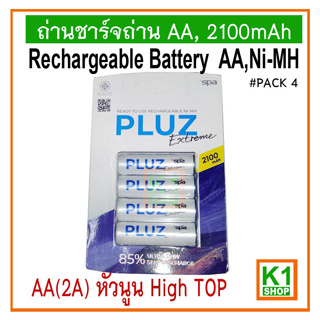 ถ่านชาร์จ AA(2A),2100mAh,Ni-MH:หัวนูน, 4 ก้อน