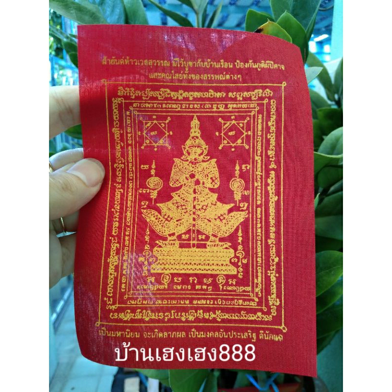 บูชาเสริมโชคลาภเงินทอง-ป้องกันภัย-สั่งซื้อผ้ายันต์-แถมฟรีธูปขอเลข-1-แท่ง