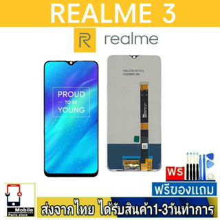หน้าจอ Realme3 หน้าจอมือถือ จอLCD อะไหล่มือถือ จอทัชสกีน จอสีชัดทัชลื่น ปรับแสงได้ Realme 3