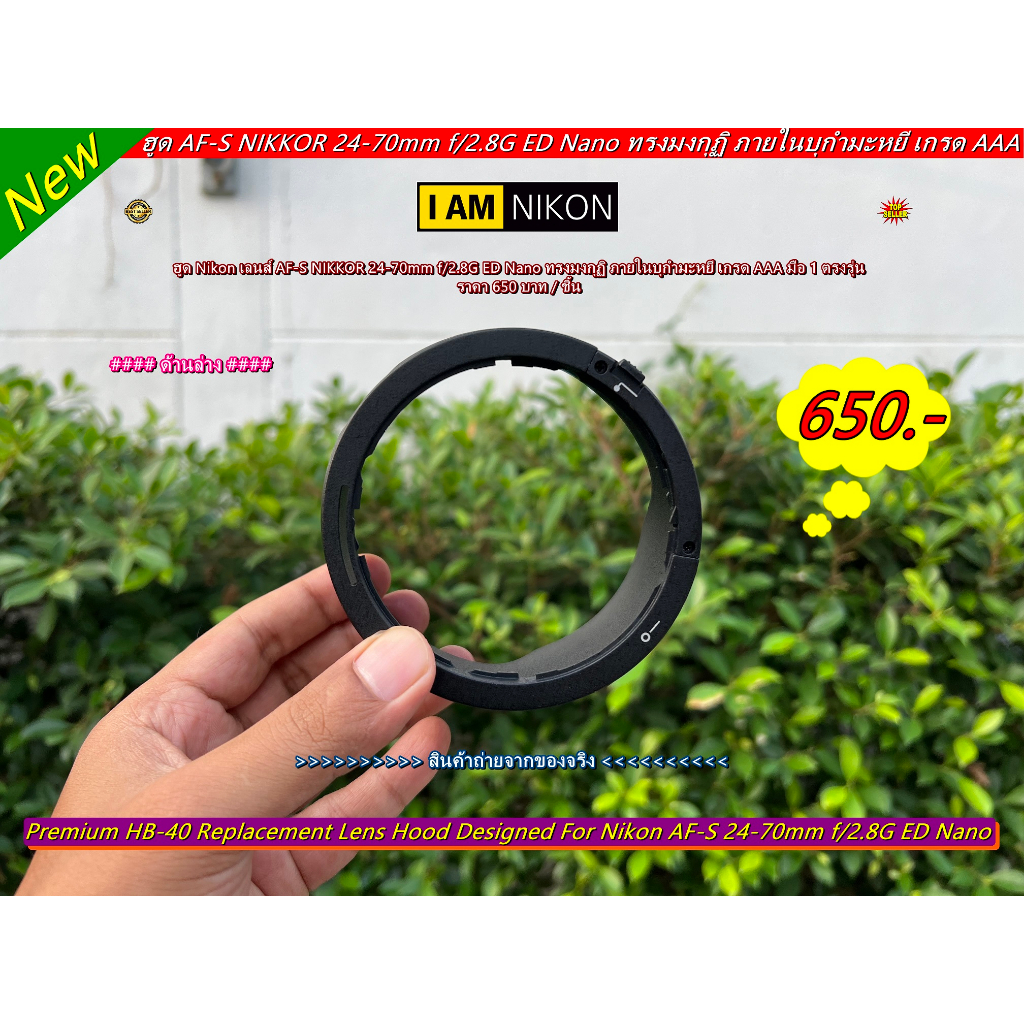 ฮูด-nikon-เลนส์-af-s-nikkor-24-70mm-f-2-8g-ed-nano-ทรงมงกุฏิ-เกรด-aaa-มือ-1-ตรงรุ่น-hb-40