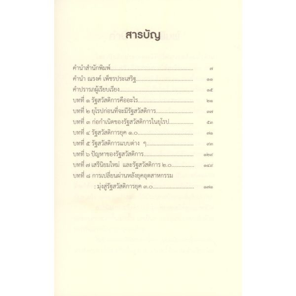 fathom-ระบบรัฐสวัสดิการในเมืองฝรั่ง-ภรณี-ภูรีสิทธิ์-เสมสิกขาลัย