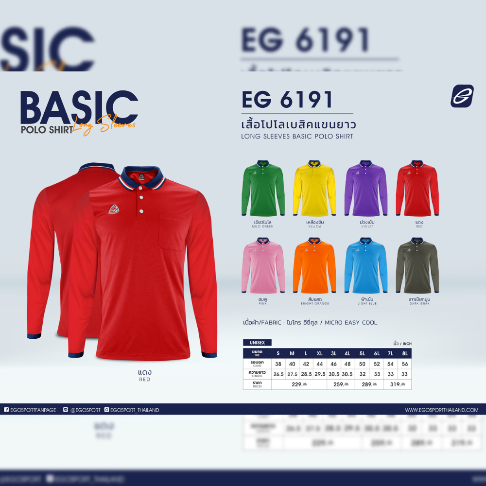 ego-sport-เสื้อโปโลแขนยาว-eg6191-สีม่วง