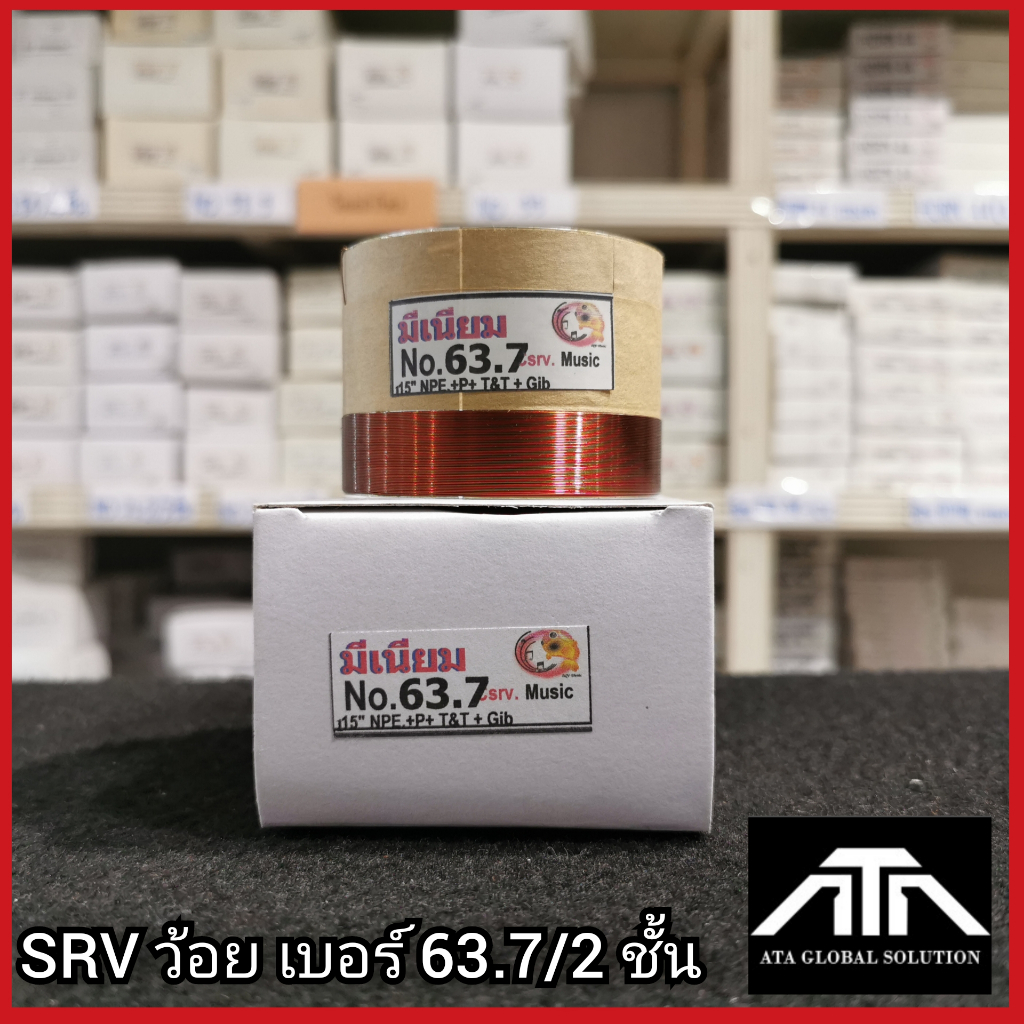 srvว้อยเบอร์-63-7-2ชั้น-ว้อยมีเนียม-63-7-มิล