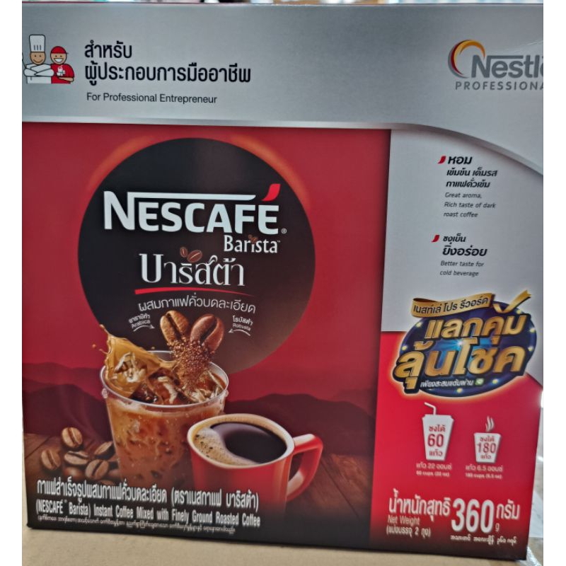 เนสกาแฟ-บาริสต้า-ขนาด360กรัม