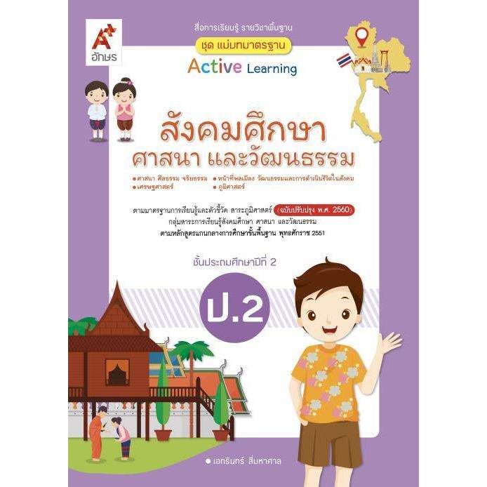 สื่อฯ-แม่บทมาตรฐาน-สังคมศึกษาฯ-ป-1-ป-6