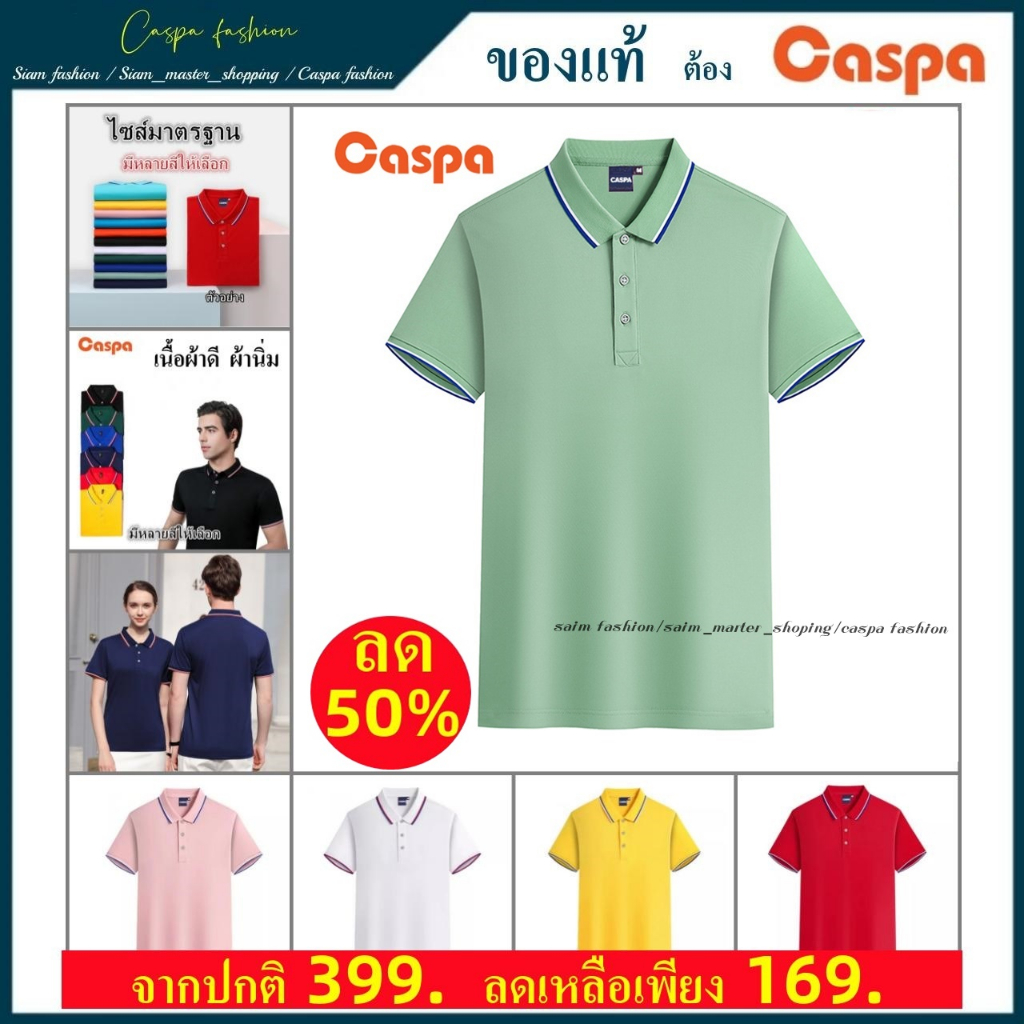 ลด50-caspa-เสื้อโปโล-ไซส์มาตฐาน-เนื้อผ้าอย่างดี