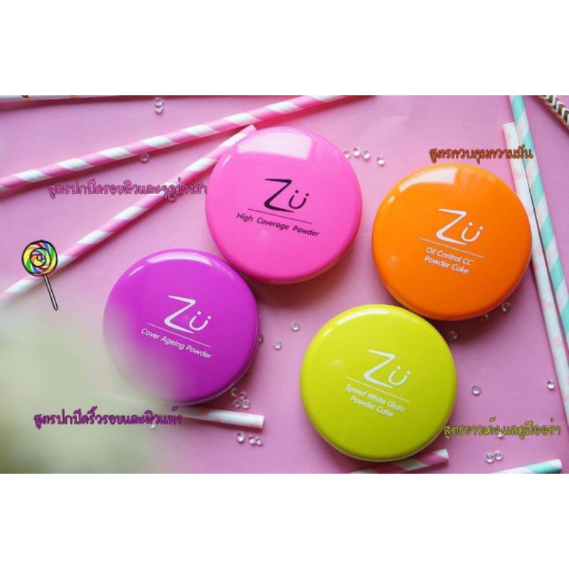 zu-powder-แป้งซียูเอบีน่า