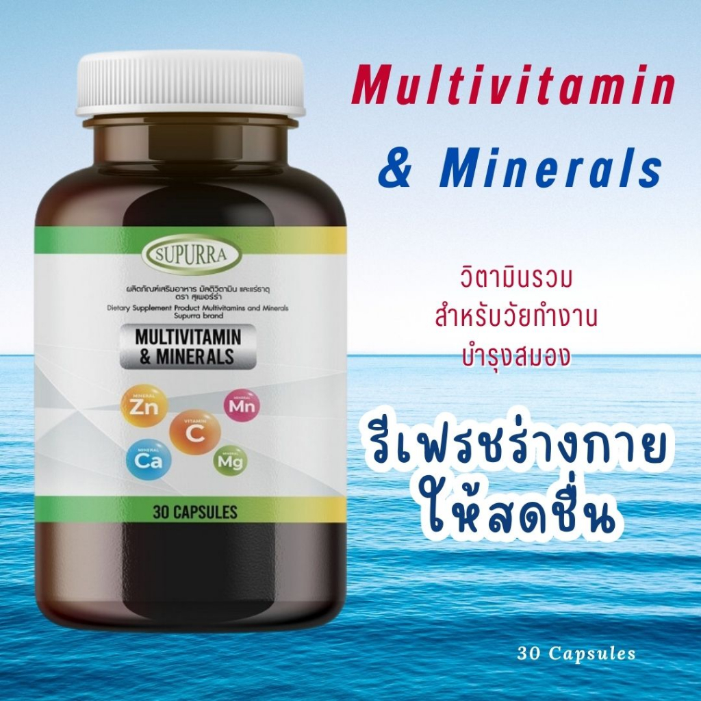 รีเฟรชร่างกายให้สดชื่น-multivitamin-amp-minerals-วิตามินรวมสำหรับวัยทำงาน-นักศึกษา-มัลติวิตามินและแร่ธาตุ-เสริมระบบประสาท