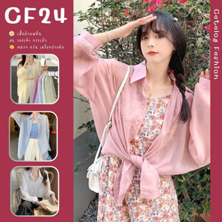 ꕥCatalog Fashionꕥ เสื้อเชิ้ตแฟชั่นแขนยาวผ้าชีฟองบางเบา 9 สีน่ารัก สไตล์เกาหลี