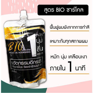 ✅ส่งเร็ว✅ของแท้💯 กู้ผมเสีย 1 นาที‼️ ทรีทเมนท์ไบโอชาร์โคล สำหรับผมทำสีและผมเสีย กลิ่นหอมมาก 300ml.