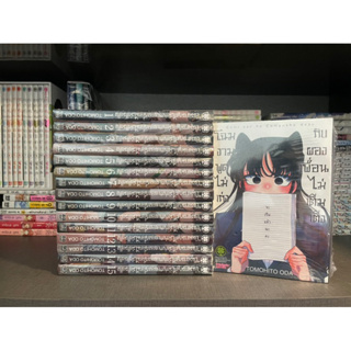 โฉมงามพูดไม่เก่งกับผองเพื่อนไม่เต็มเต็ง เล่ม1-15มือหนึ่งเเละสะสมครบๆมาละคับ